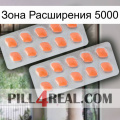 Зона Расширения 5000 27